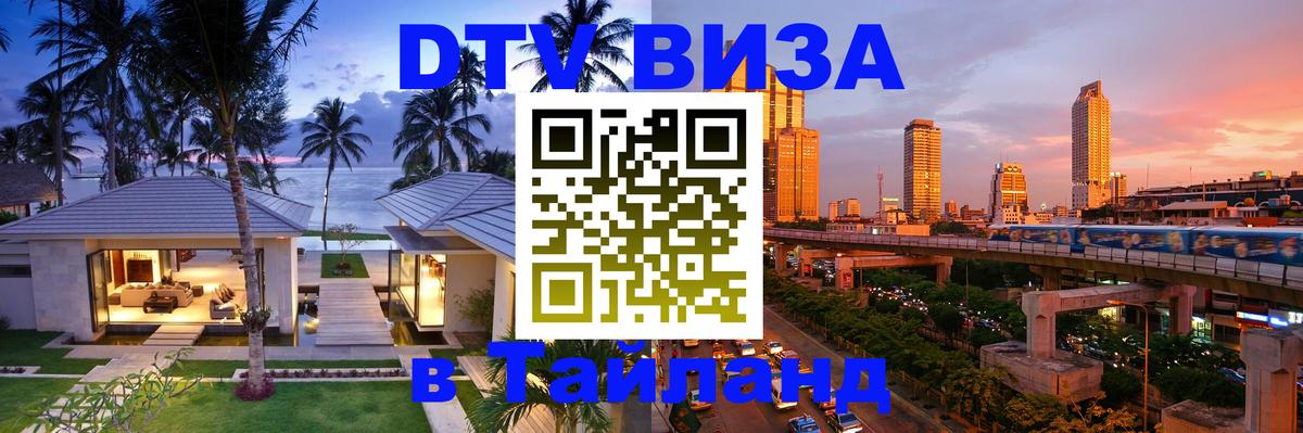 Visa в Таиланд Ташкент 