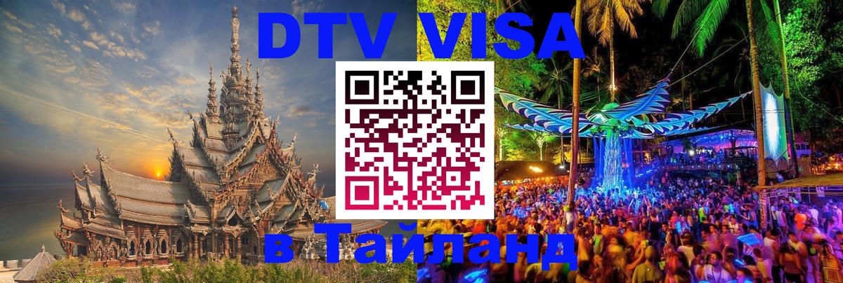 Оформление DTV визы под ключ: стоимость и тарифы, только загранпаспорт - 08.01.2026 